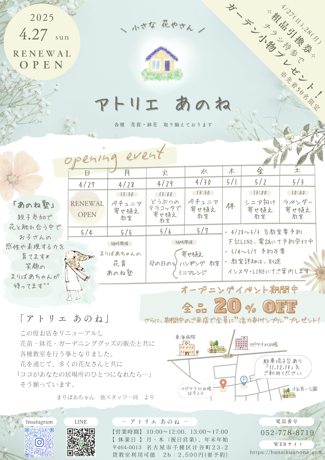 アトリエあのねオープン